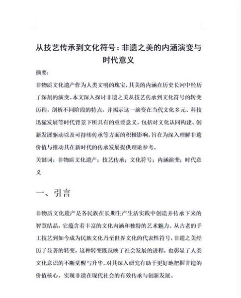 非物质文化遗产概念发展（非物质文化遗产概念如何形成？）-第3张图片-八三百科