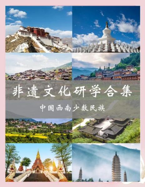 探非物质文化遗产（非物质文化遗产旅游攻略）-第3张图片-八三百科