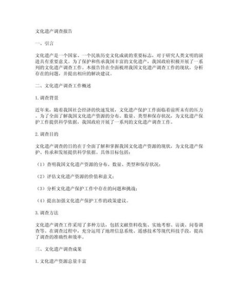 非物质文化遗产考察结果(非物质文化遗产考察报告怎么写)-第3张图片-八三百科 非物质文化遗产考察结果(非物质文化遗产考察报告怎么写)-第3张图片-八三百科