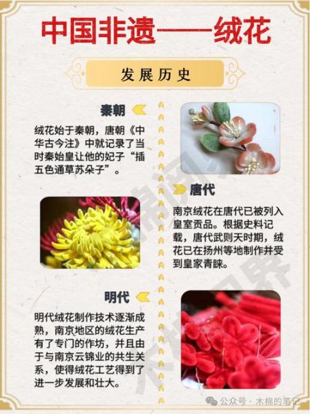 绒花武汉非物质文化遗产（武汉绒花怎么做出来的）-第3张图片-八三百科