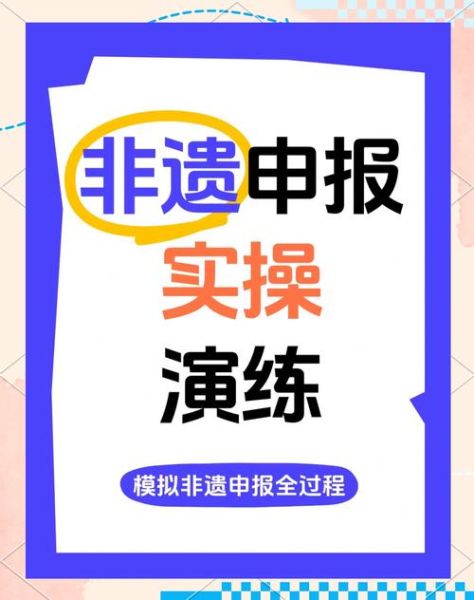 国企非物质文化遗产标准（国企非遗标准申请流程是什么）-第2张图片-八三百科