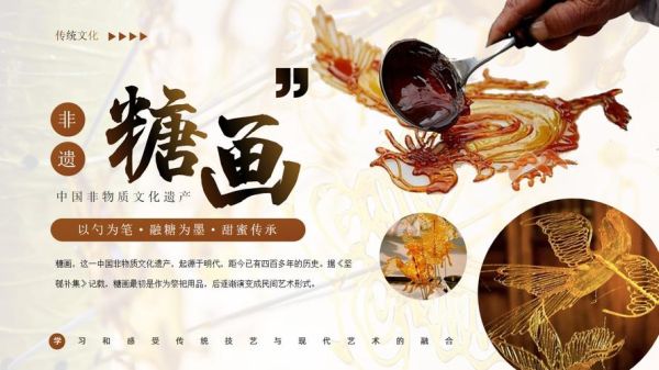 非物质文化遗产焦糖（焦糖在非遗中的前世今生）-第3张图片-八三百科