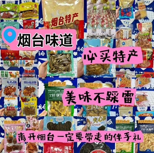 烟台非物质文化遗产食品（烟台非遗特产零食有哪些值得买）-第1张图片-八三百科