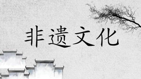 非物质物质文化遗产 ppt（非遗宣传完整ppt模板免费领取）-第1张图片-八三百科