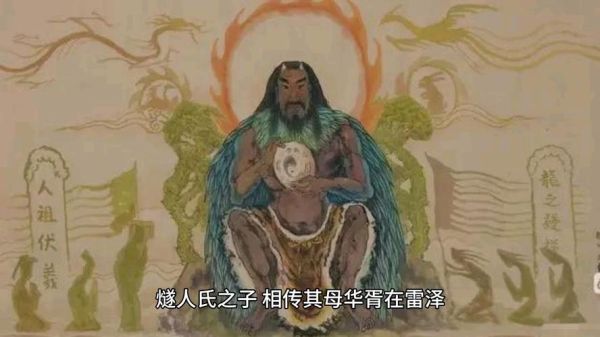 国家非物质文化遗产伏羲（伏羲作为非物质文化遗产有哪些传说）-第2张图片-八三百科