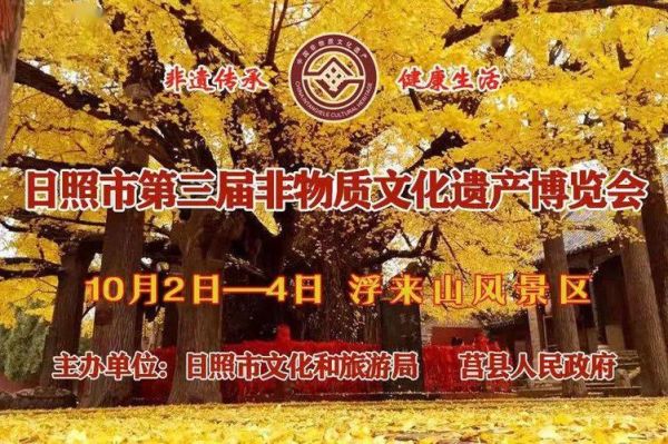 日照非物质文化遗产单位（日照非遗单位申报流程是什么）-第3张图片-八三百科