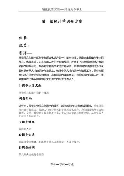 非物质文化遗产问卷（非物质文化遗产问卷设计技巧有哪些）-第1张图片-八三百科