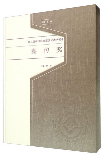 非物质文化遗产薪传章（非物质文化遗产薪传章怎么申请）-第1张图片-八三百科