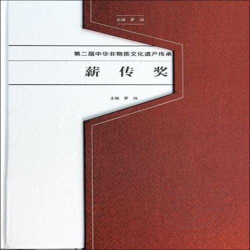 非物质文化遗产薪传章（非物质文化遗产薪传章怎么申请）-第2张图片-八三百科