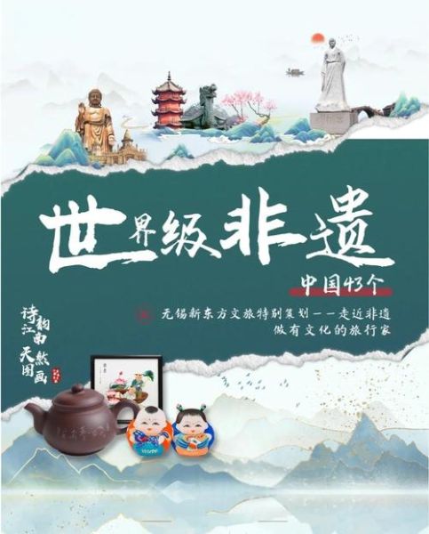 非物质文化遗产旅游文化（非物质文化遗产怎么和旅游深度融合？）-第2张图片-八三百科