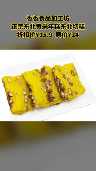 东北切糕非物质文化遗产（东北切糕非遗手艺揭秘）-第1张图片-八三百科