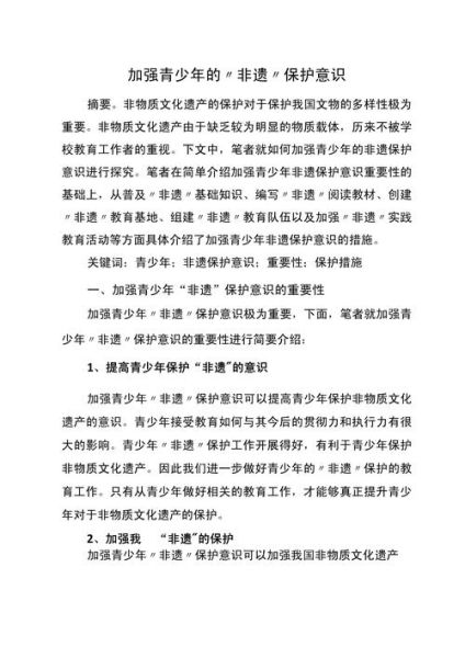 非物质与文化遗产保护学（大学生该如何学习非物质文化遗产保护学）-第1张图片-八三百科