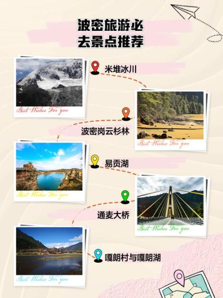 波密县非物质文化遗产（波密非遗有哪些？完整名单与体验路线）-第1张图片-八三百科