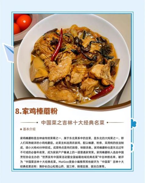 非物质文化遗产 吉林（吉林非遗美食推荐——一天吃遍必尝榜单）-第1张图片-八三百科