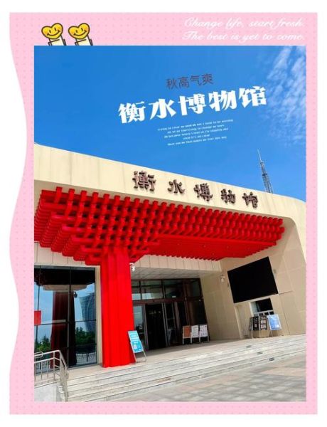 衡水非物质文化遗产展览（衡水非遗展览必看五大项目在哪里）-第2张图片-八三百科