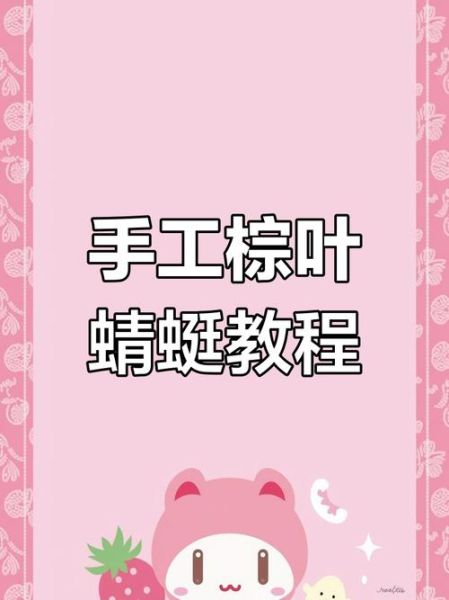 非物质文化遗产粽叶编花（粽叶编花非遗教程：新手从零起步完整版）-第3张图片-八三百科