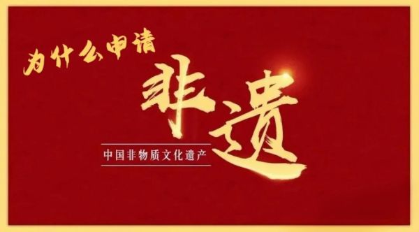 可以申请非物质文化遗产（个人可以申请非遗吗）-第3张图片-八三百科