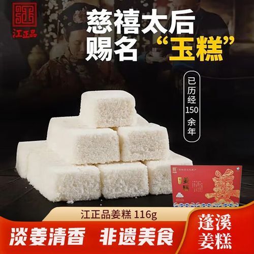 遂宁非物质文化遗产姜糕（遂宁非物质文化遗姜糕的做法和配方是什么）-第1张图片-八三百科