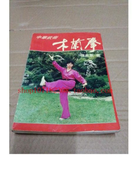 木兰拳非物质文化遗产（木兰拳是不是国家级非遗）-第2张图片-八三百科