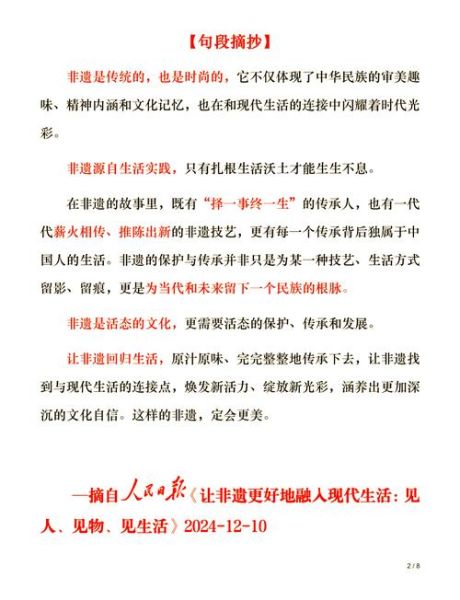 非物质道医文化遗产（非物质道医文化遗产申请流程与传承人故事）-第2张图片-八三百科