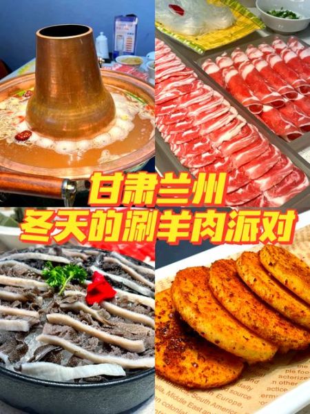 兰州涮肉非物质文化遗产（兰州涮肉非遗申请成功了吗）-第1张图片-八三百科