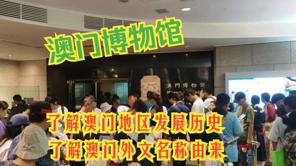 澳门非物质文化遗产名录(澳门非物质文化遗产名录完整版一览)-第3张图片-八三百科 澳门非物质文化遗产名录(澳门非物质文化遗产名录完整版一览)-第3张图片-八三百科