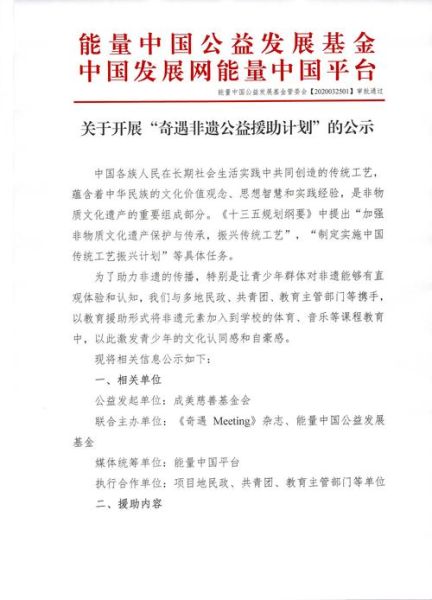 非物质文化遗产基金(怎么申请国家级非遗基金资助)-第2张图片-八三百科 非物质文化遗产基金(怎么申请国家级非遗基金资助)-第2张图片-八三百科