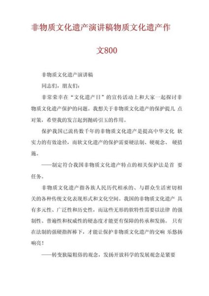 中考作文非物质文化遗产(中考作文非遗素材从哪找)-第2张图片-八三百科 中考作文非物质文化遗产(中考作文非遗素材从哪找)-第2张图片-八三百科