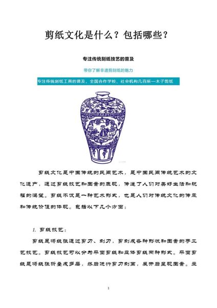 剪纸非物质文化遗产摘要（剪纸非遗简介怎么写不踩坑）-第3张图片-八三百科