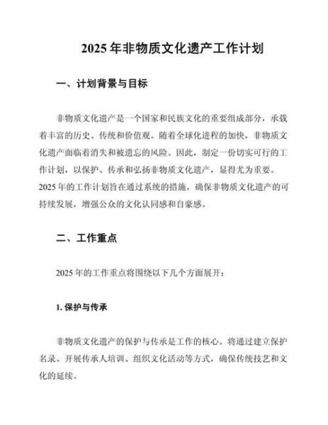 非物质文化遗产项目计划书（大学生非遗项目计划书模板）-第1张图片-八三百科
