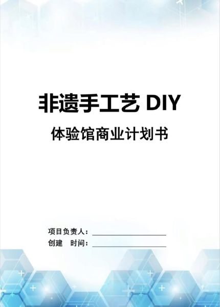 非物质文化遗产项目计划书（大学生非遗项目计划书模板）-第3张图片-八三百科