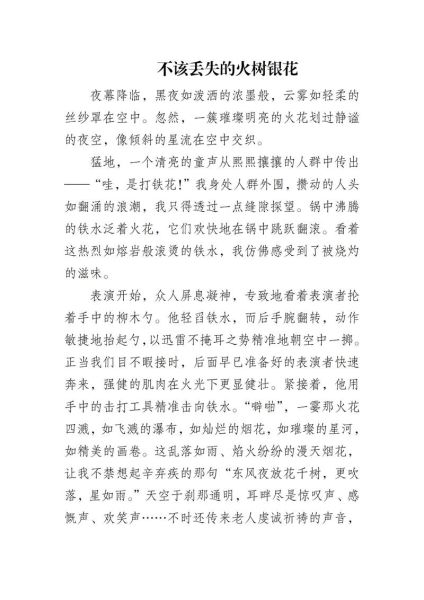 播放非物质文化遗产作文（播放非物质文化遗产作文怎么写）-第3张图片-八三百科