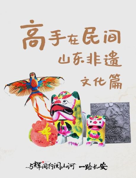 山非物质文化遗产(山东非遗项目有哪些适合新手体验)-第1张图片-八三百科 山非物质文化遗产(山东非遗项目有哪些适合新手体验)-第1张图片-八三百科