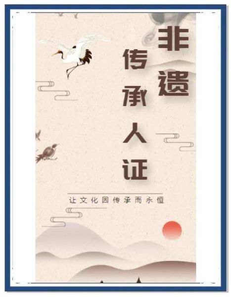 非物质文化遗产heritage（非遗传承人怎么认定）-第2张图片-八三百科