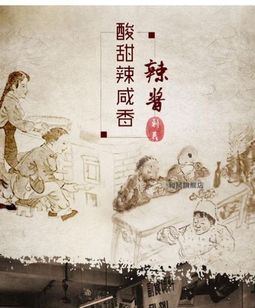 辣酱非物质文化遗产(辣酱制作技艺申报非遗条件)-第3张图片-八三百科 辣酱非物质文化遗产(辣酱制作技艺申报非遗条件)-第3张图片-八三百科