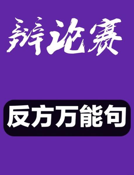 非物质文化遗产辩论反方（非物质文化遗产辩论反方立论的3个致命弱点）-第1张图片-八三百科