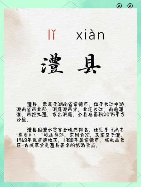 澧县市级非物质文化遗产（澧县市级非遗名录有哪些）-第1张图片-八三百科