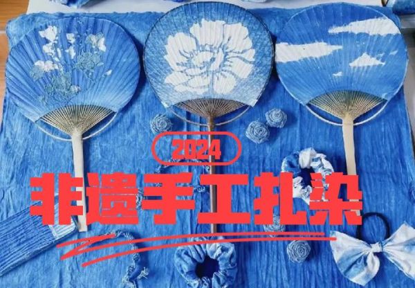 扎 非物质文化遗产（扎染非遗怎么学）-第3张图片-八三百科