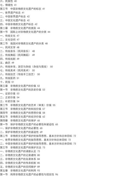 非物质文化遗产概论讲解（非物质文化遗产概论讲解完整版）-第1张图片-八三百科