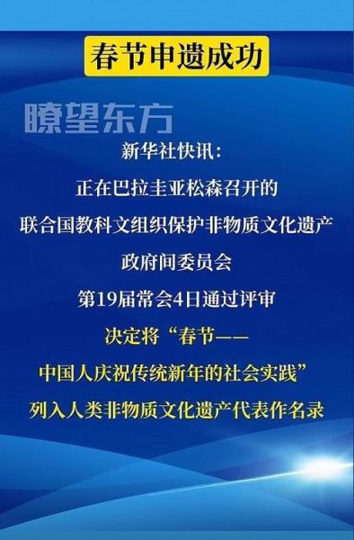 农历申请非物质文化遗产（农历申遗成功了吗？现状与难点详解）-第3张图片-八三百科