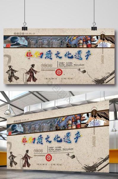 非物质文化遗产展板（非遗展板设计方案怎么做）-第3张图片-八三百科
