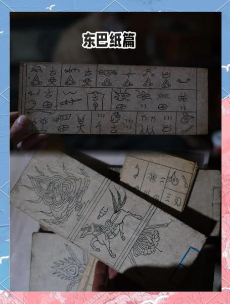 纳西族的非物质文化遗产(纳西族东巴纸怎么制作)-第1张图片-八三百科 纳西族的非物质文化遗产(纳西族东巴纸怎么制作)-第1张图片-八三百科