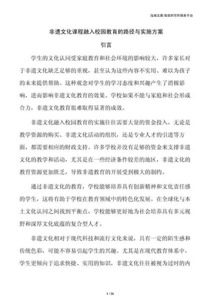 非物质文化遗产方案（非遗进校园活动方案怎么写）-第2张图片-八三百科