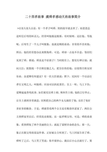 虞舜非物质文化遗产（虞舜传说故事最新挖掘整理）-第1张图片-八三百科