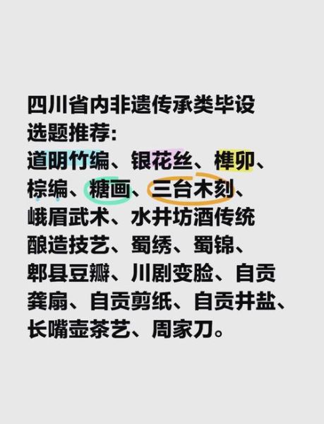 四川非物质文化遗产古籍（四川非遗古籍如何入门鉴赏）-第3张图片-八三百科