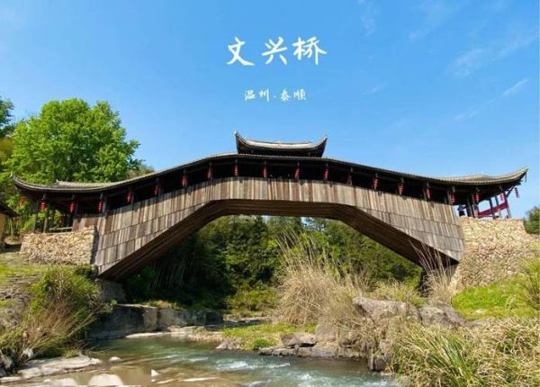 泰顺非物质文化遗产廊桥（泰顺非遗廊桥怎么参观最省心）-第3张图片-八三百科