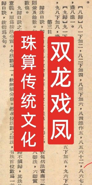 珠算 非物质文化遗产(珠算非遗文化怎么入门?)-第2张图片-八三百科 珠算 非物质文化遗产(珠算非遗文化怎么入门?)-第2张图片-八三百科