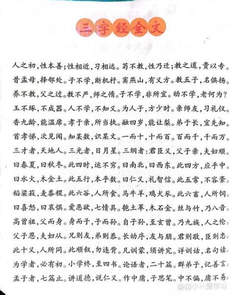 三字经非物质文化遗产（三字经非遗文化是什么）-第2张图片-八三百科