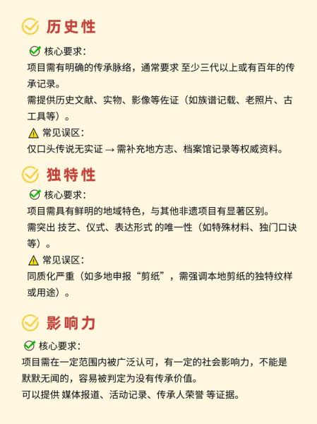 非物质文化遗产文档（非遗文档申报表怎样填写才不被退回）-第3张图片-八三百科