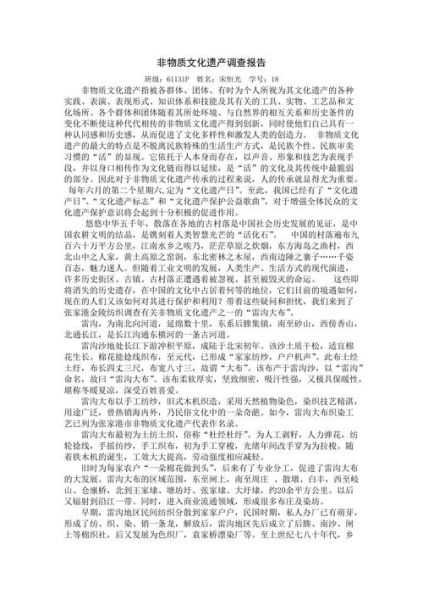 非物质文化遗产专题调研（非物质文化遗产专题调研报告怎么写）-第1张图片-八三百科